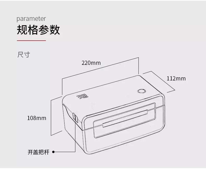 快递打印机规格