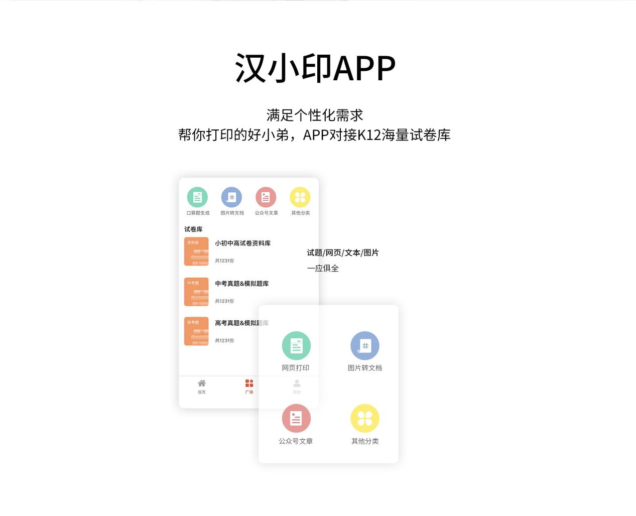 汉小印app