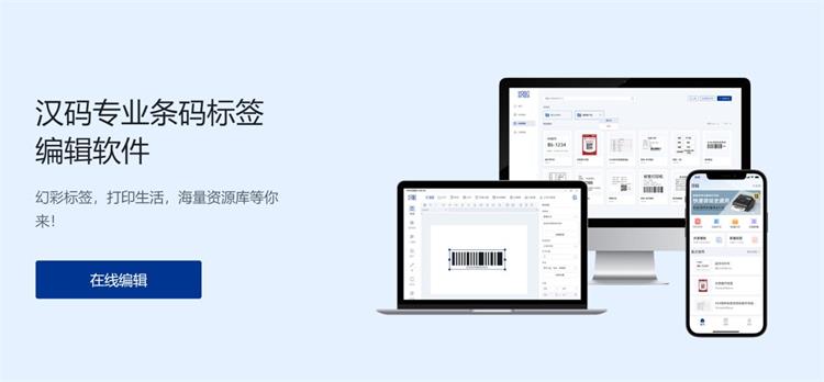 免费条码标签编辑软件