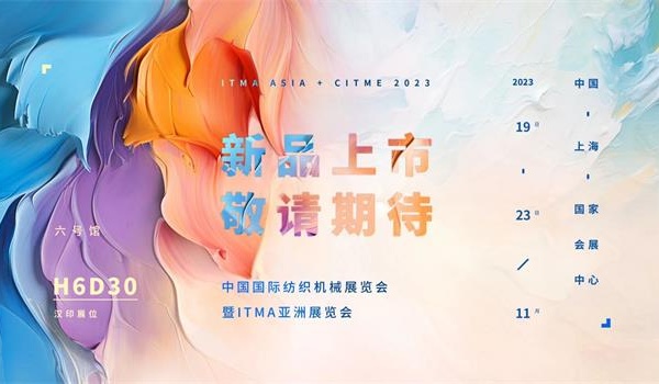 汉印数码印花新品将首次亮相2023 itma亚洲展，展现印花行业创新力！